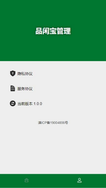 品閑寶管理 V1.0安卓版截圖1