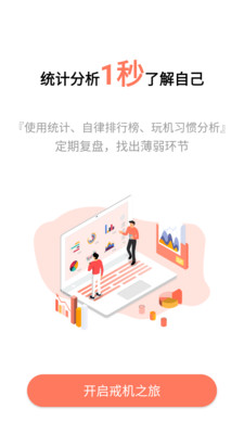 不做手机控APP v6.0.2.2安卓版