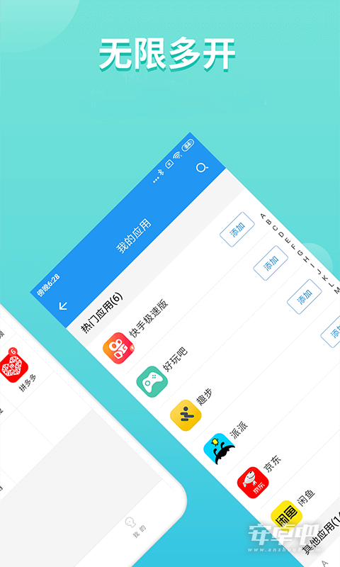 微分身双开截图2