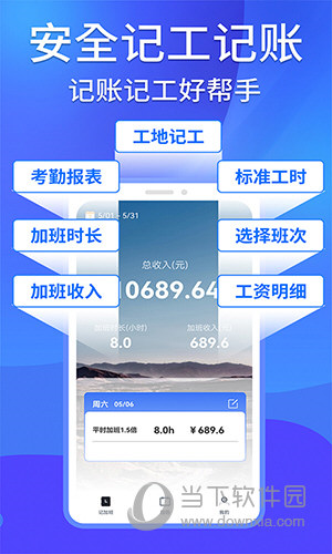 工地记工APP
