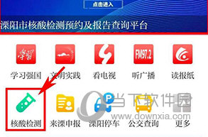 自在溧阳怎么查看核酸检测