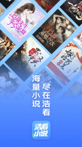 浩看免费小说