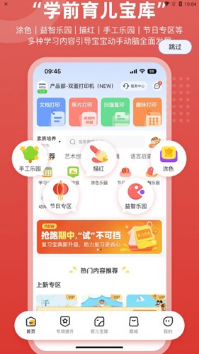 京东智印app v2.2.0