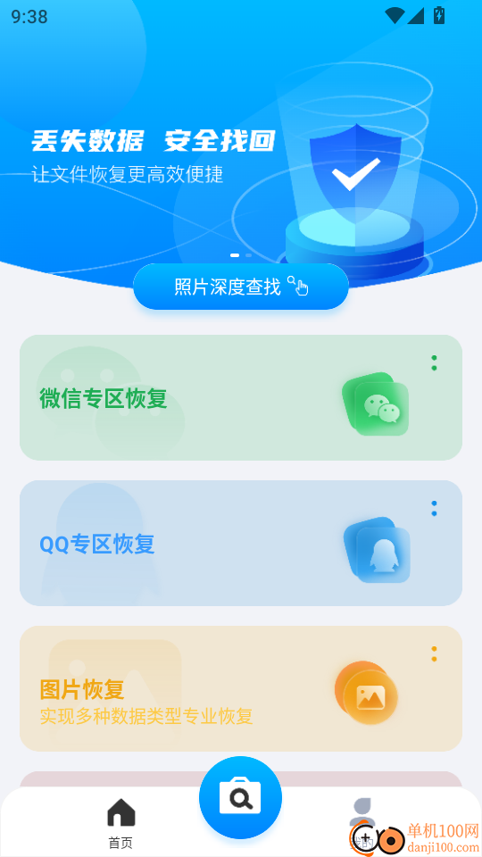 手机数据恢复神器最新版