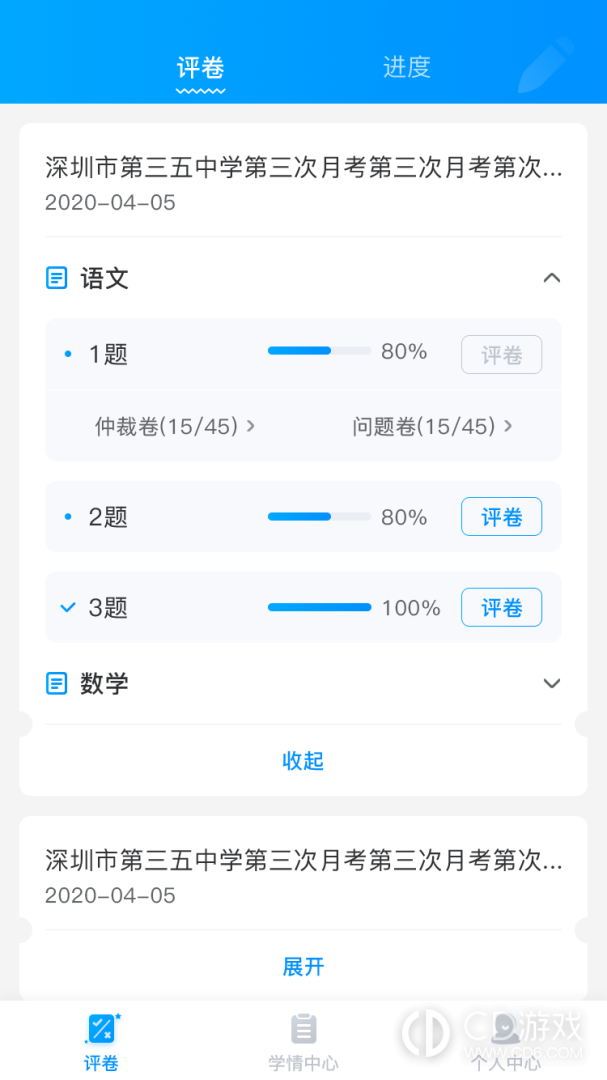 云教智学阅卷截图1