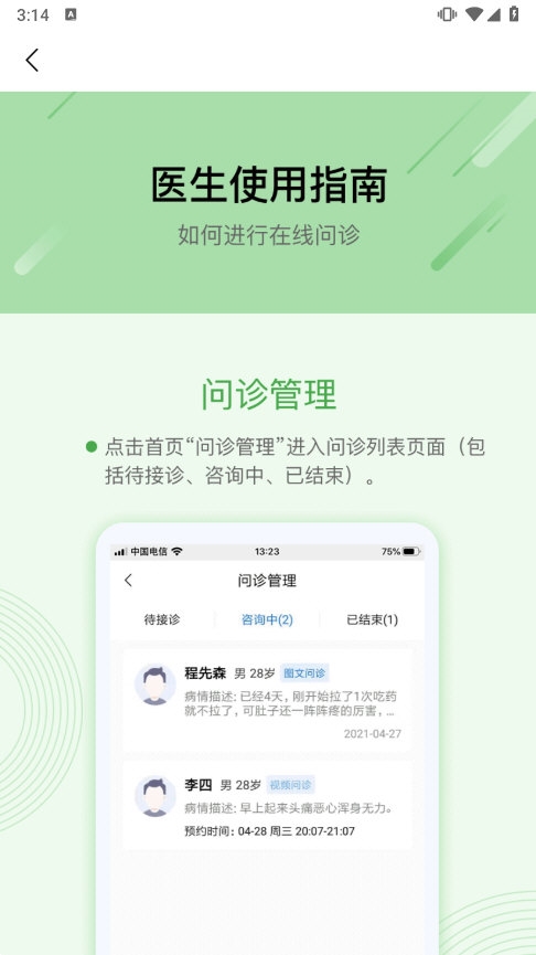把脉医师版app截图1