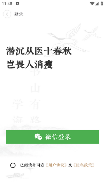 快背中医最新免费版