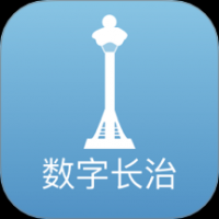 数字长治