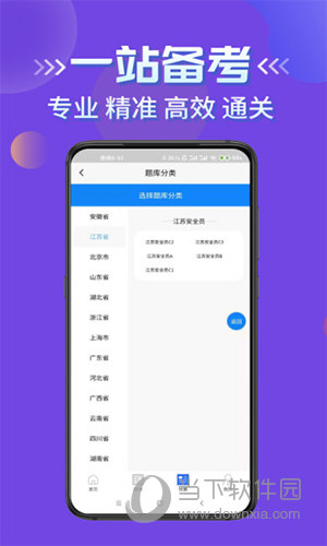 安全员考试学知题