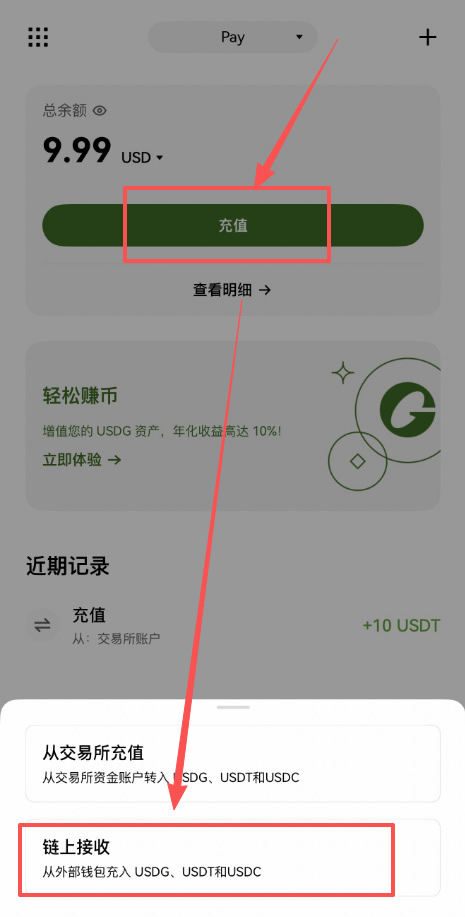 如何从OKX交易账户充值至Pay余额？欧易Pay交易所充值和链上接收教程