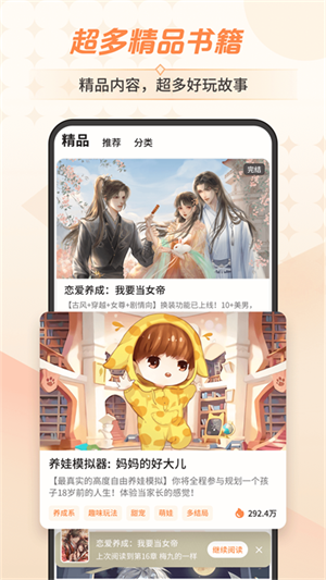 点点穿书 v3.7.7.1