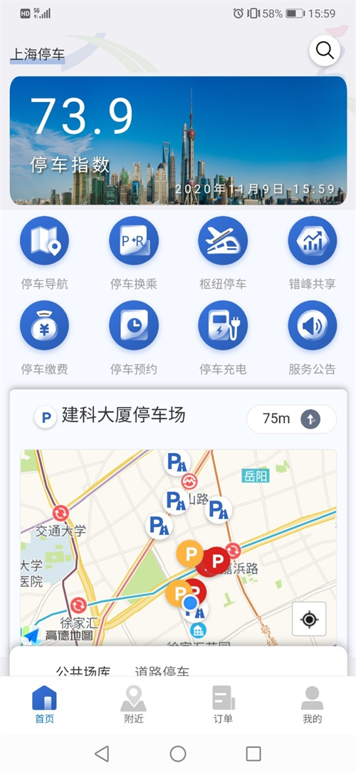 上海停车app截图