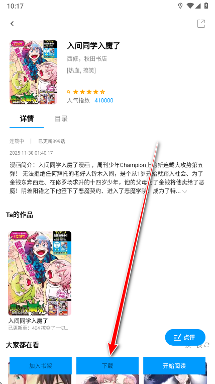 漫拾光漫画app免费版