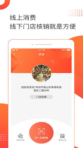 喆鼠商家APP