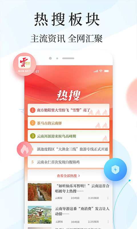 云报 v6.2.2