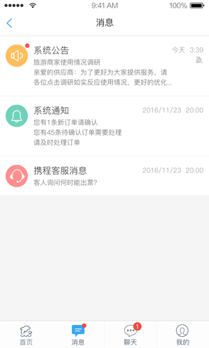 旅游商家app v6.9.8