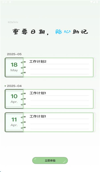 随手便签记录本app v1.0.0