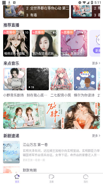 饭角广播剧官方版