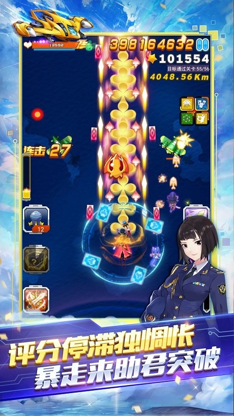 全民飞机大战最新版下载 v1.0.148