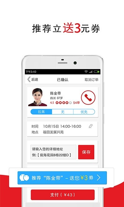 超级阿姨家政保洁 v3.7.66安卓版下载