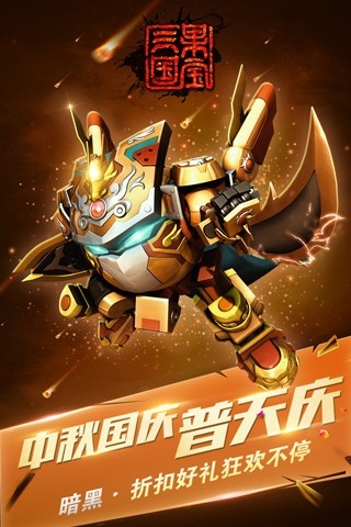 果宝三国官方版下载 v6.9