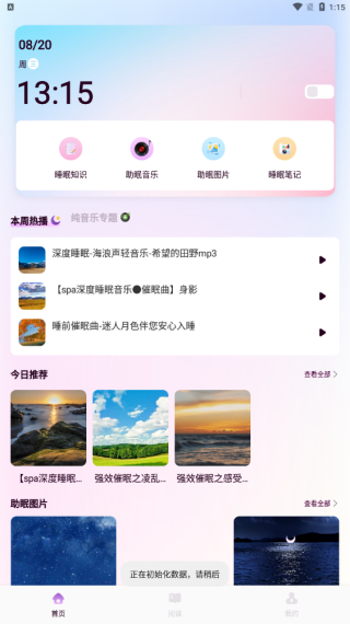 山音助眠