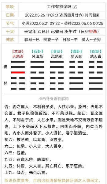 热卜梅花易数app v3.0.0
