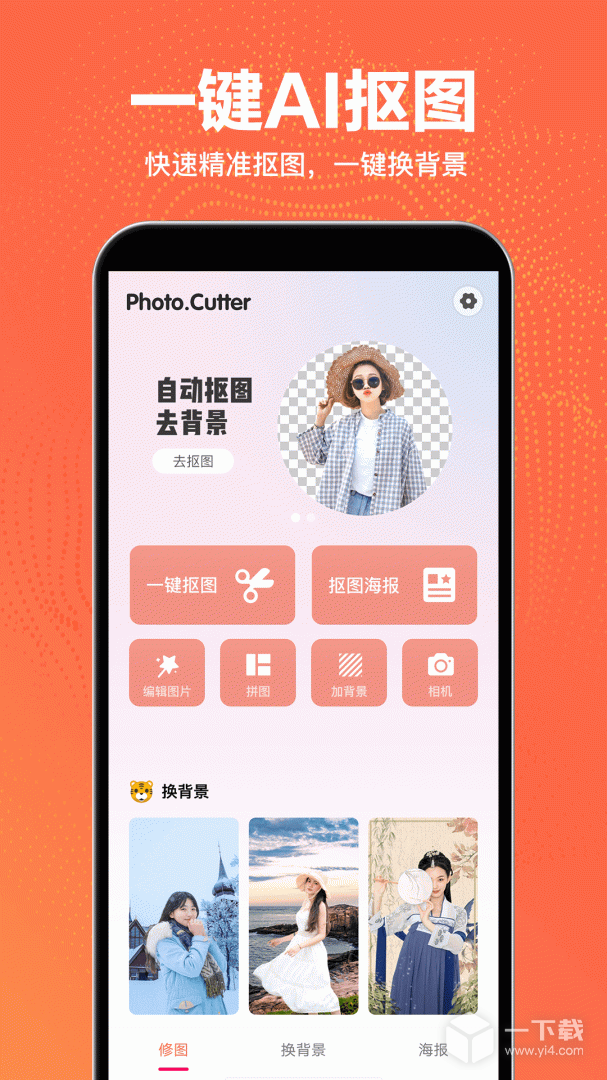 抠图王 v2.4.0最新版下载