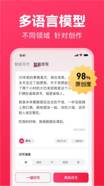 西瓜写作app v1.0.9