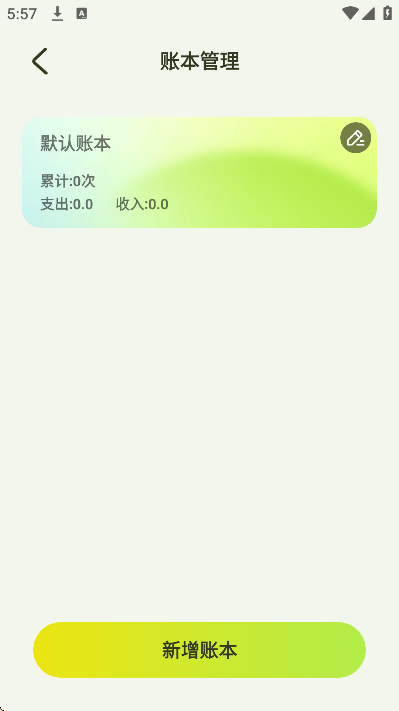 小富翁记账app下载官方版