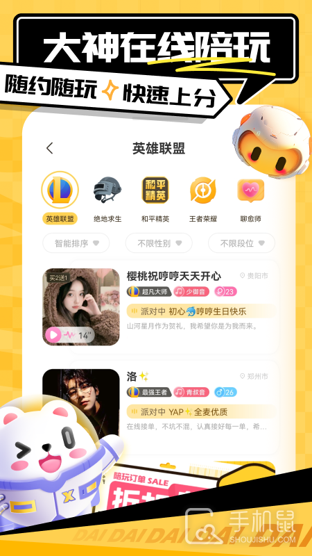 带带陪玩 v4.0.6
