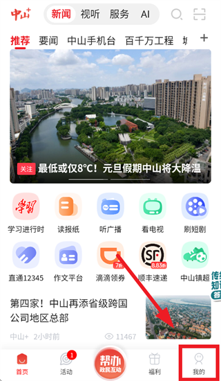 中山plus下载安装