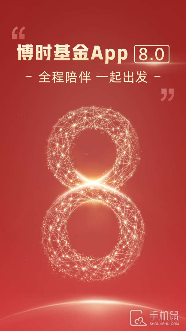 博时基金 v8.6.7