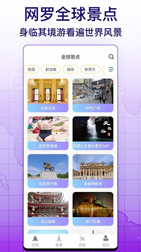 天眼实景互动地图app v119