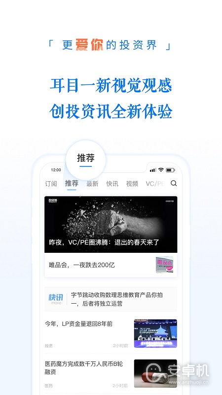 投資界截圖1