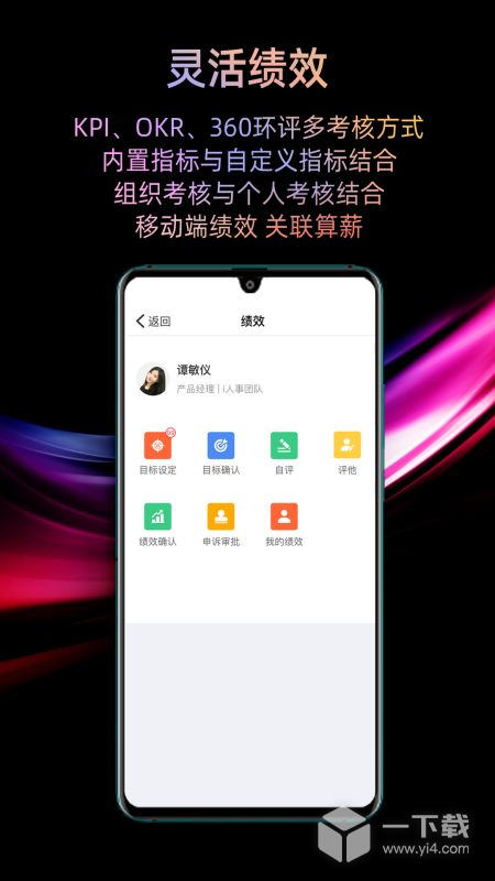i人事 v5.43.0最新版下载