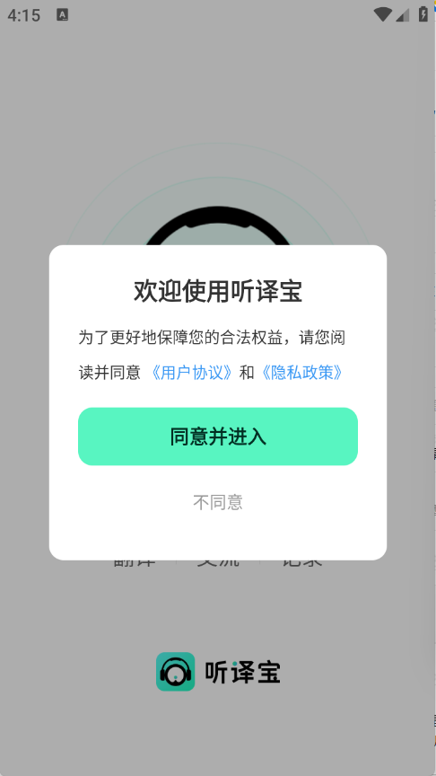 听译宝