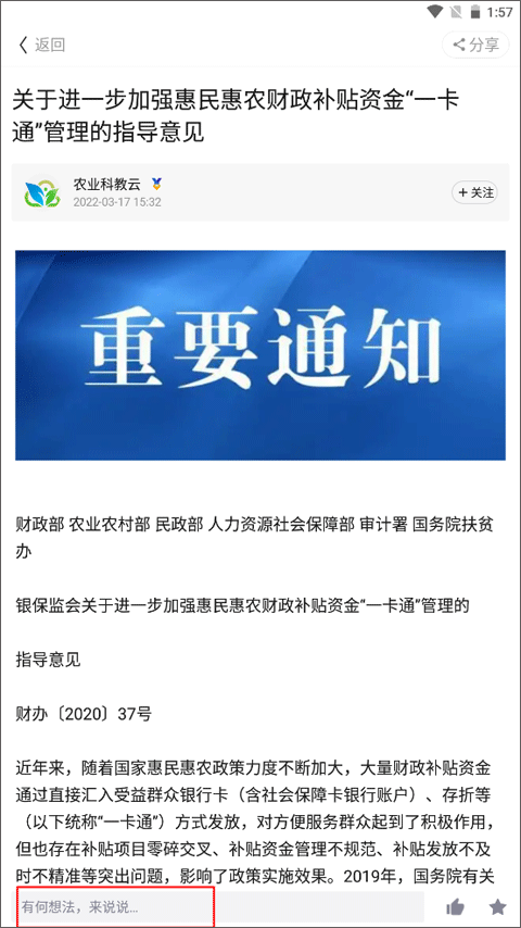 入驻智农号截图1