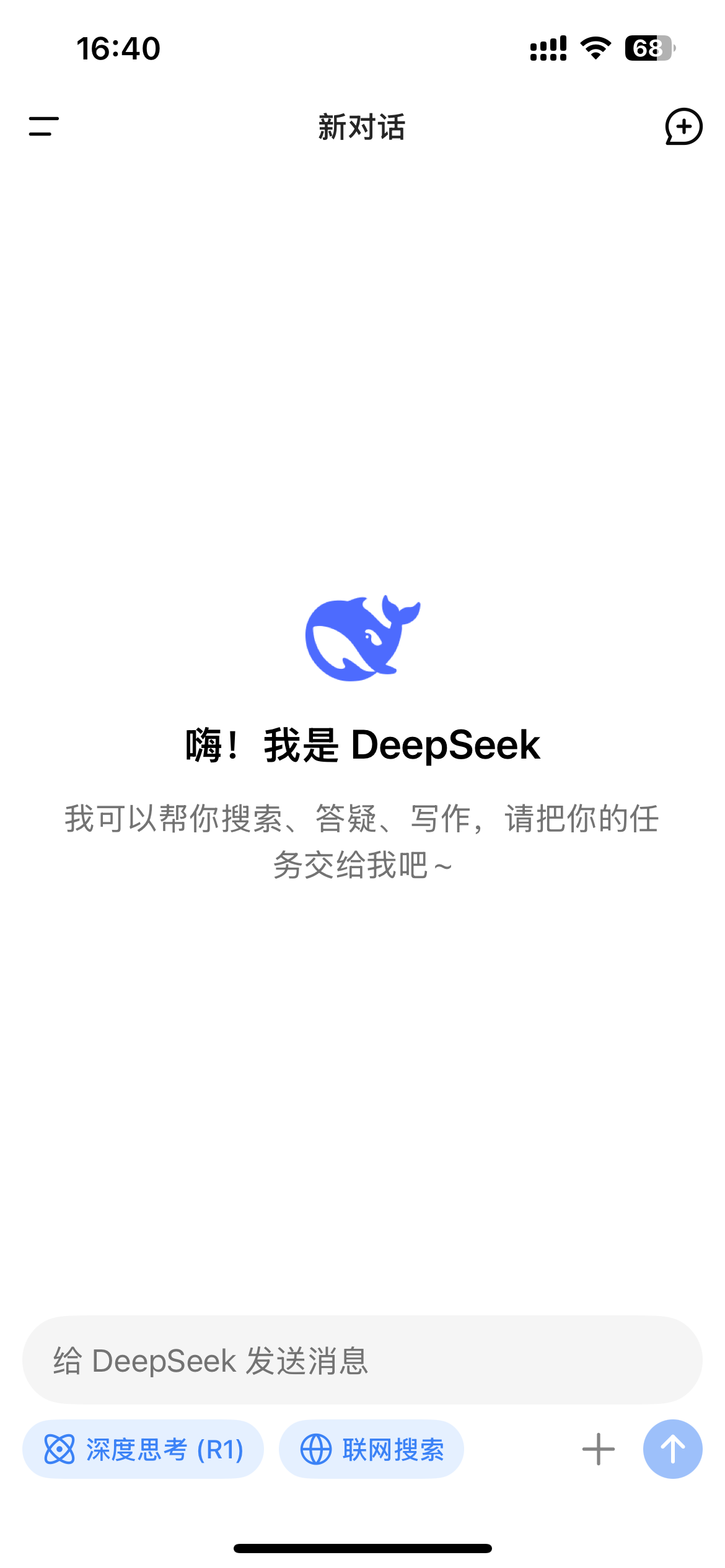 deepseek正式版
