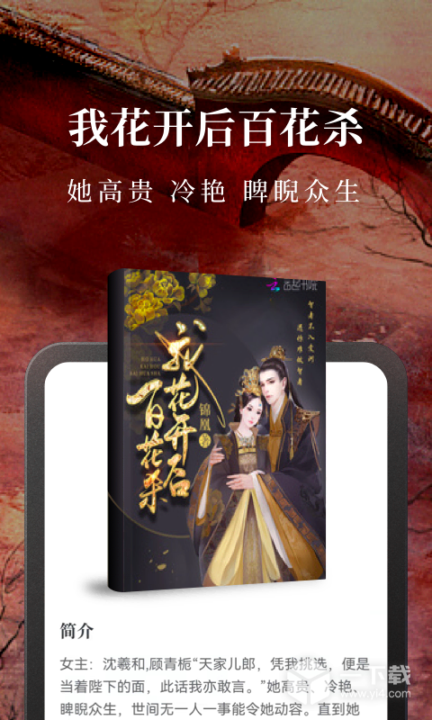 免费淘小说 v10.1.5最新版下载