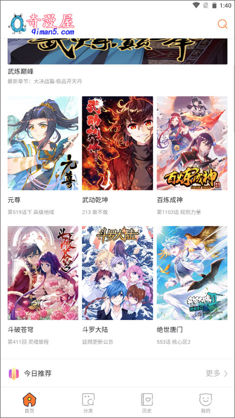 奇漫屋app官方版