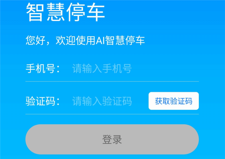 停无忧APP