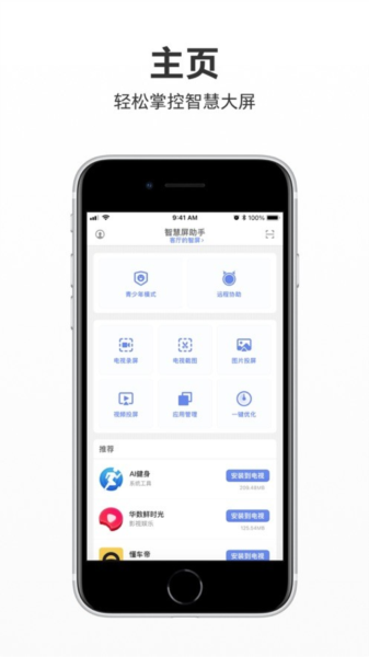 智屏助手app v1.6.4