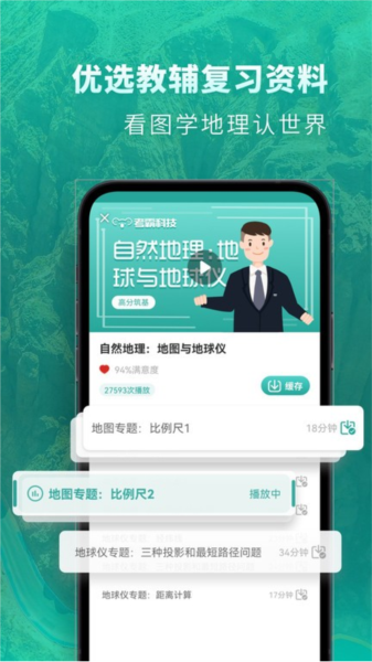 高中地理app v1.7.6