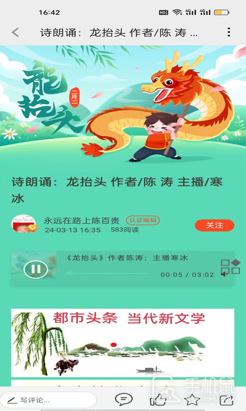 都市头条 v1.9.51