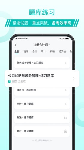 斯尔教育app v1.14.0