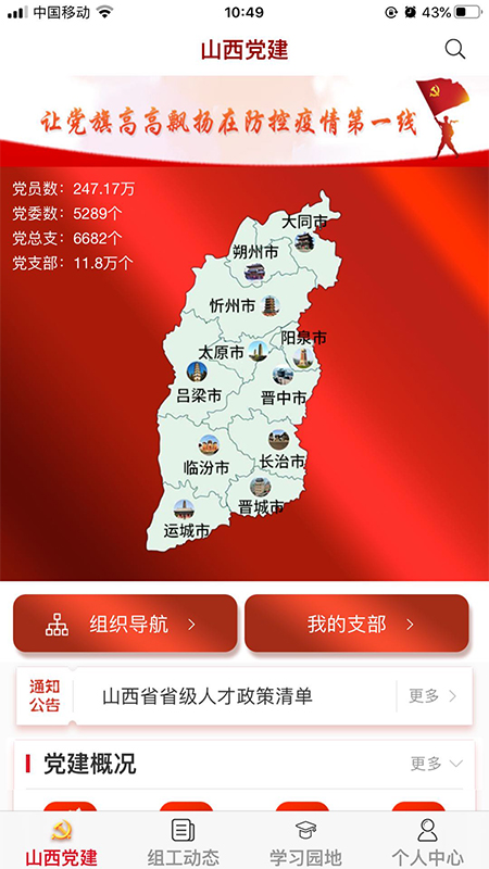 三晋先锋 v3.4.6