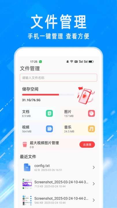 ME文件管理器
