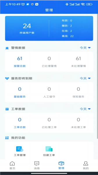 智慧安防图片4