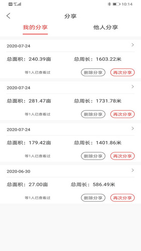 测亩易最新版 v5.5.6